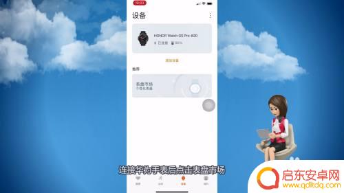 苹果手机给华为手环4换表盘 苹果手机连接华为手表换表盘教程
