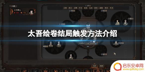 太吾绘卷相枢怎么打 《太吾绘卷》结局触发方法详解