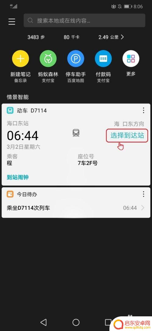 华为手机行程卡如何截图 华为手机负一屏行程卡片使用方法