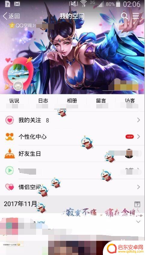 qq怎么看情侣空间手机 怎样在手机上进入自己的QQ情侣空间