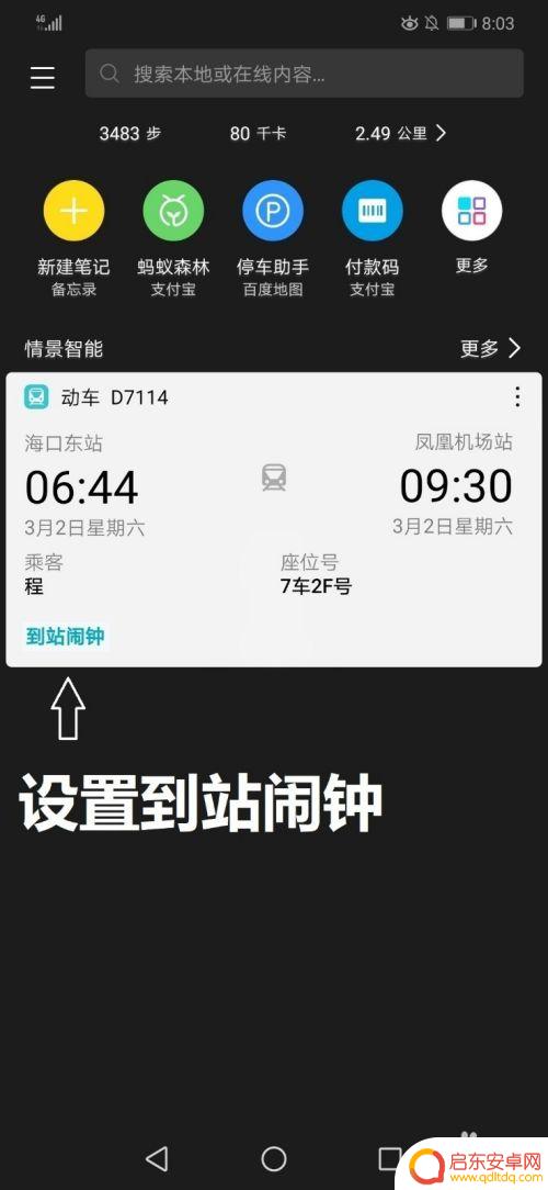 华为手机行程卡如何截图 华为手机负一屏行程卡片使用方法