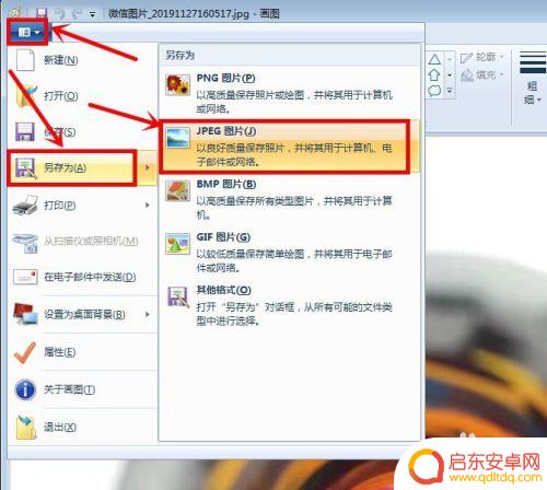 手机相片怎么改成jpeg 手机照片格式转换为jpeg