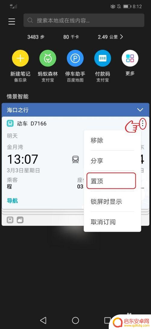 华为手机行程卡如何截图 华为手机负一屏行程卡片使用方法