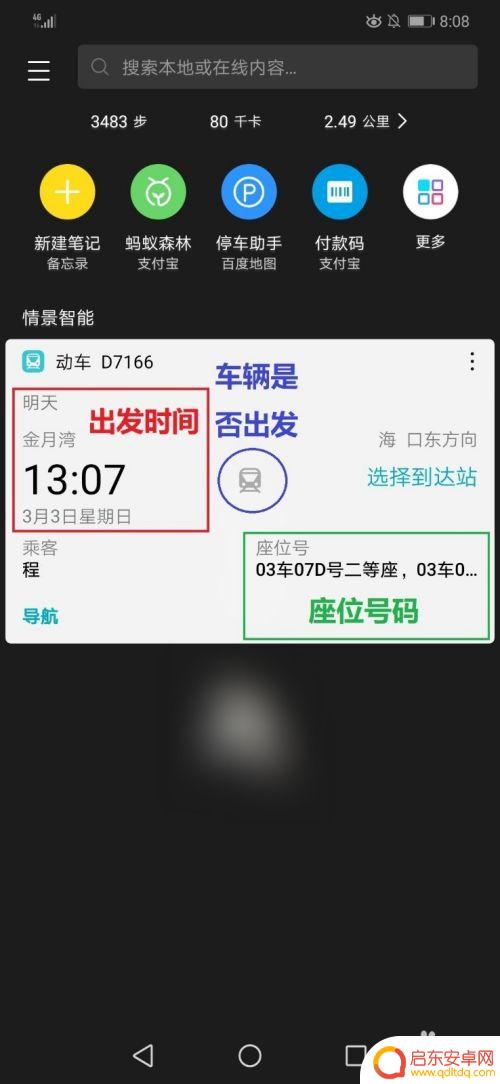 华为手机行程卡如何截图 华为手机负一屏行程卡片使用方法