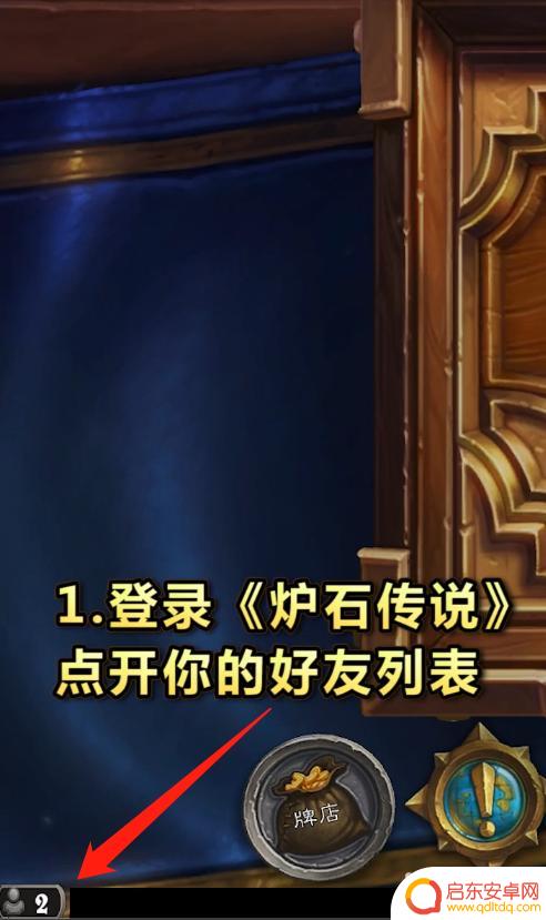 炉石传说怎么邀请好友玩酒馆战棋 炉石酒馆战棋拉好友技巧