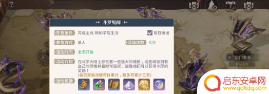 斗罗大陆史莱克学院如何突破60级 斗罗大陆史莱克学院快速升级攻略