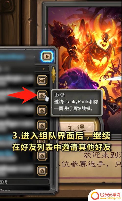 炉石传说怎么邀请好友玩酒馆战棋 炉石酒馆战棋拉好友技巧