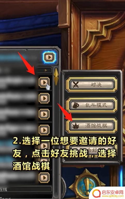 炉石传说怎么邀请好友玩酒馆战棋 炉石酒馆战棋拉好友技巧