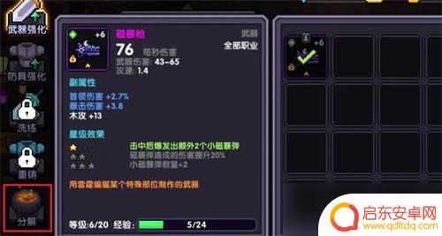 勇者的荣耀如何分解武器 我的勇者装备分解策略指南
