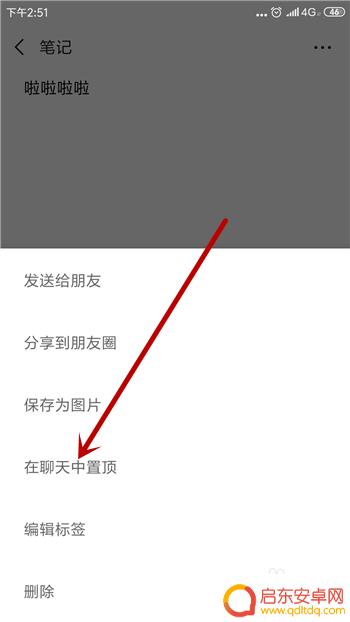 微信如何加文字到手机 微信聊天界面如何添加顶部文字