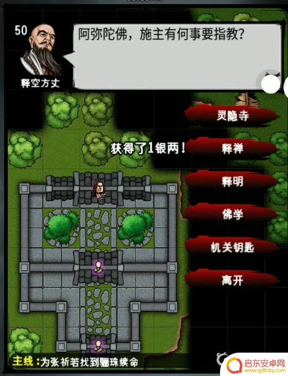 江湖风云录怎么救张衬若 怎样解救张祁若江湖风云录