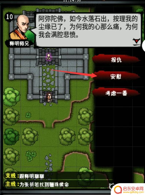 江湖风云录怎么救张衬若 怎样解救张祁若江湖风云录