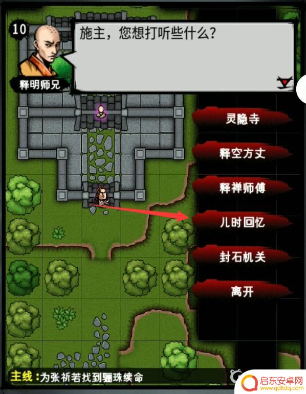 江湖风云录怎么救张衬若 怎样解救张祁若江湖风云录