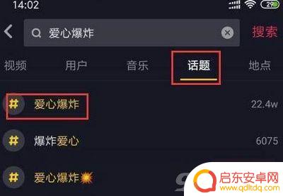抖音爱心冲出特效(抖音爱心冲出特效怎么弄)