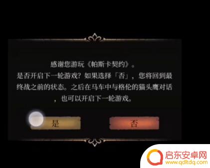 帕斯卡契约怎么看几周目 帕斯卡契约周目评价
