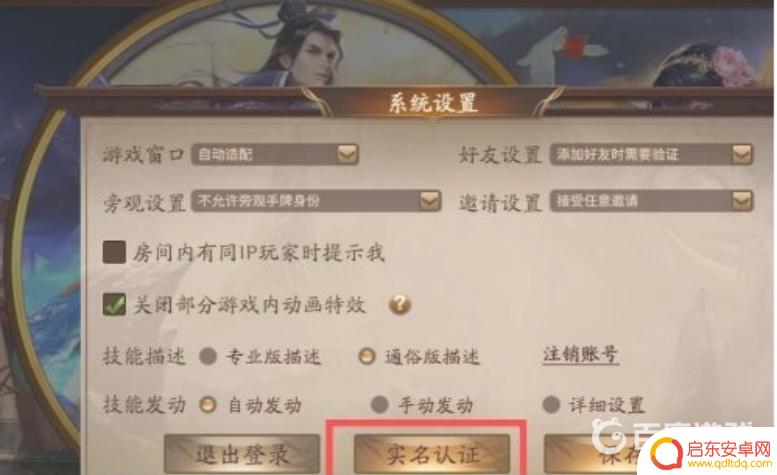 三国杀名将传如何更改实名认证 三国杀身份证怎么更改