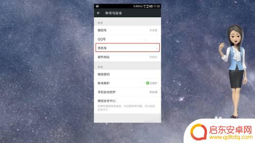 微信取消手机绑定怎么取消 微信账号不再绑定手机号码方法