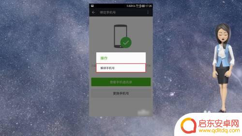 微信取消手机绑定怎么取消 微信账号不再绑定手机号码方法