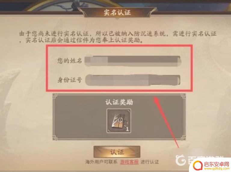 三国杀名将传如何更改实名认证 三国杀身份证怎么更改