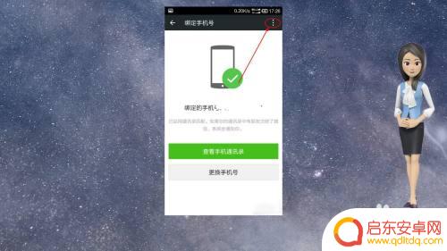 微信取消手机绑定怎么取消 微信账号不再绑定手机号码方法