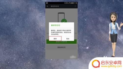 微信取消手机绑定怎么取消 微信账号不再绑定手机号码方法