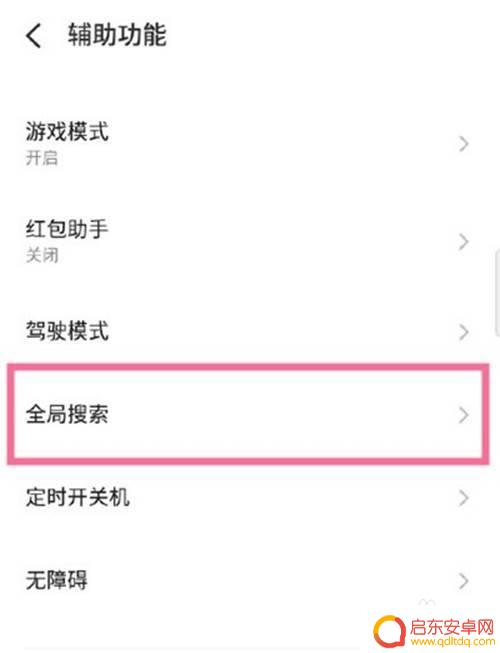 魅族手机如何取消查找功能 魅族18关闭全局搜索的操作方法