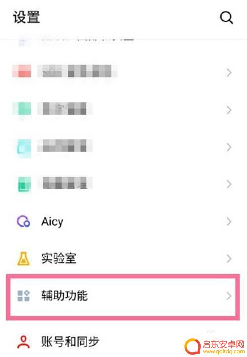 魅族手机如何取消查找功能 魅族18关闭全局搜索的操作方法