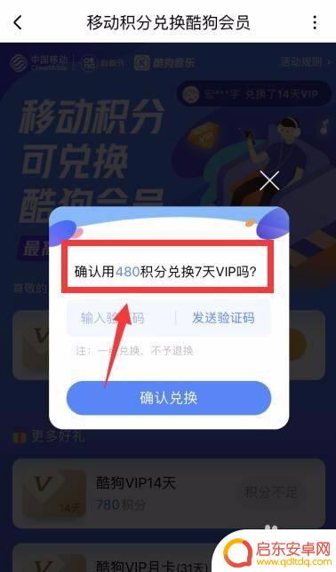 如何用手机积分兑换酷狗会员 移动积分如何兑换酷狗音乐会员