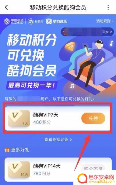如何用手机积分兑换酷狗会员 移动积分如何兑换酷狗音乐会员