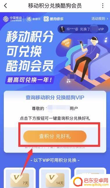 如何用手机积分兑换酷狗会员 移动积分如何兑换酷狗音乐会员