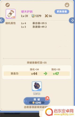 出发吧麦芬如何精炼更高等级装备 出发吧麦芬装备提升攻略分享