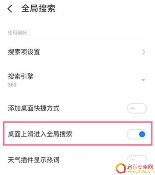 魅族手机如何取消查找功能 魅族18关闭全局搜索的操作方法