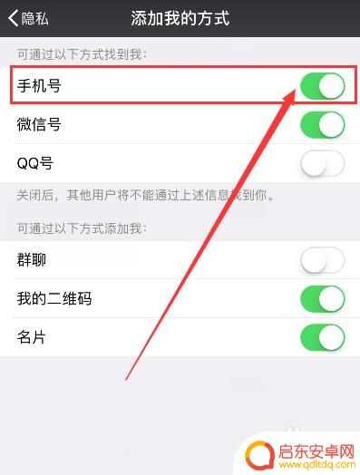 手机怎样加微信号 通过手机号添加微信联系人