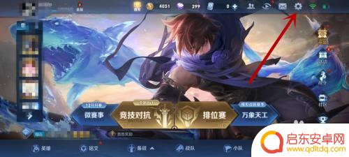 刘海屏手机游戏怎么设置 刘海屏手机王者荣耀布局调节技巧
