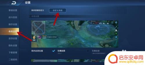 刘海屏手机游戏怎么设置 刘海屏手机王者荣耀布局调节技巧