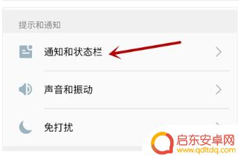 手机的通知管理怎么设置 华为手机通知栏管理设置在哪里找