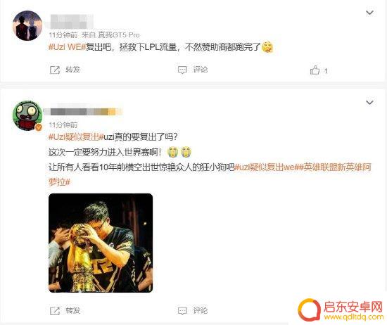 微博热搜：Uzi传闻复出！此番将加盟WE战队