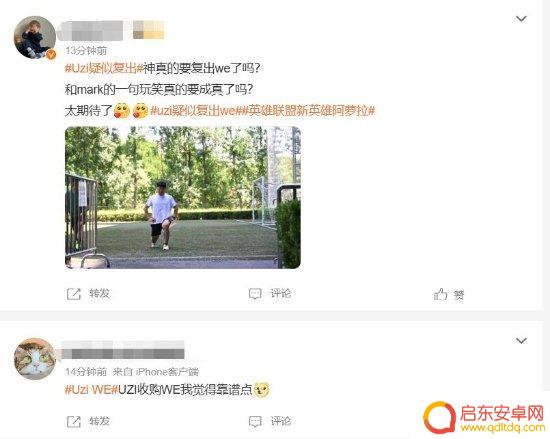 微博热搜：Uzi传闻复出！此番将加盟WE战队