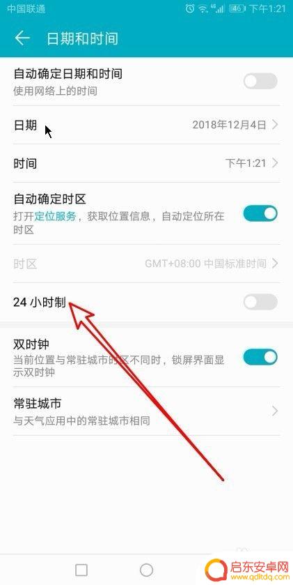华为手机怎么时间怎么改成24制 华为手机时间设置为24小时制方法
