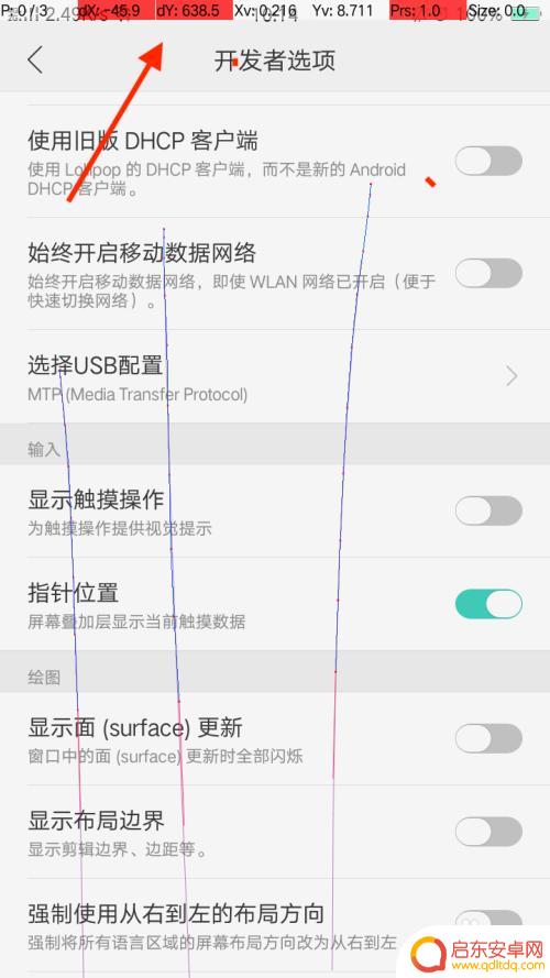 手机地图怎么发坐标 安卓手机屏幕上的点坐标怎么显示