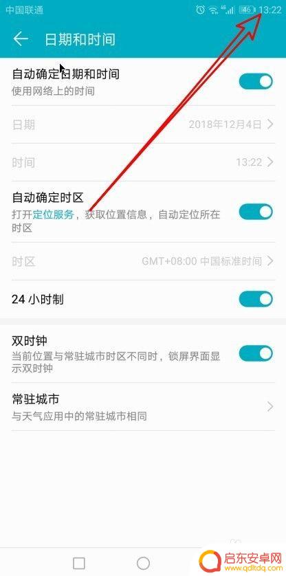 华为手机怎么时间怎么改成24制 华为手机时间设置为24小时制方法