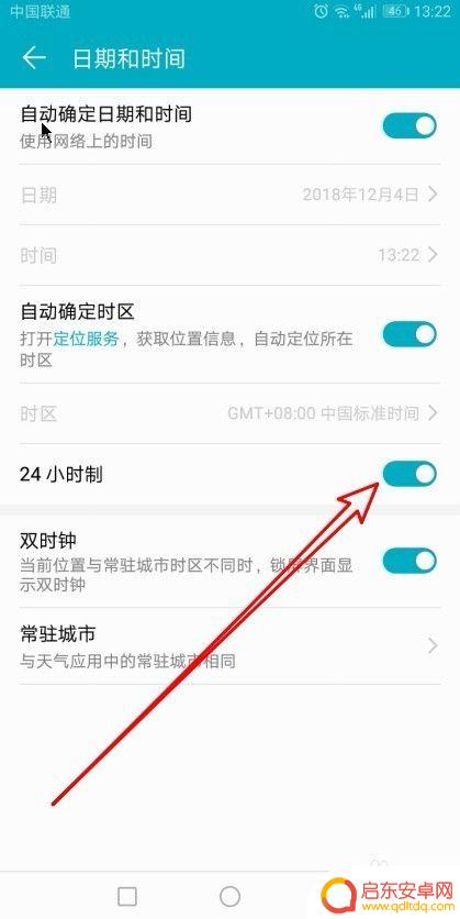 华为手机怎么时间怎么改成24制 华为手机时间设置为24小时制方法