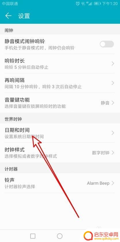 华为手机怎么时间怎么改成24制 华为手机时间设置为24小时制方法
