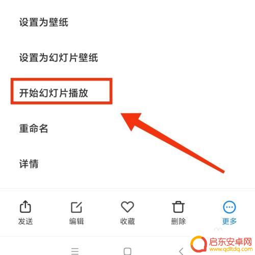 手机图库幻灯片怎么设置 手机相册中照片怎么设置成幻灯片播放