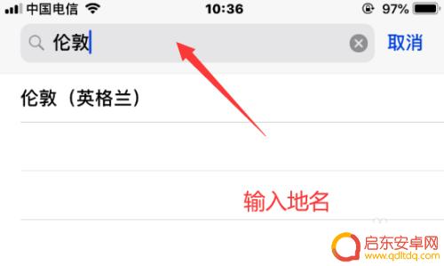 苹果手机的时钟怎么改变 iPhone修改时区的设置方法
