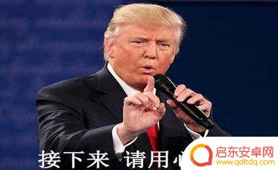 特朗普你玩抖音吗(特朗普你玩抖音吗英文)