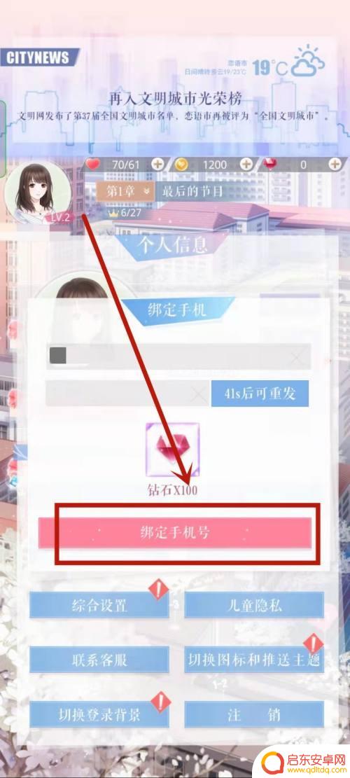恋与深空怎么绑定手机号码 恋与制作人怎么绑定手机号码