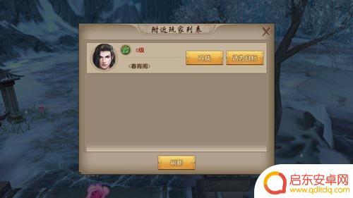天龙八部手游如何看附近的人 天龙八部手游如何与附近玩家互动