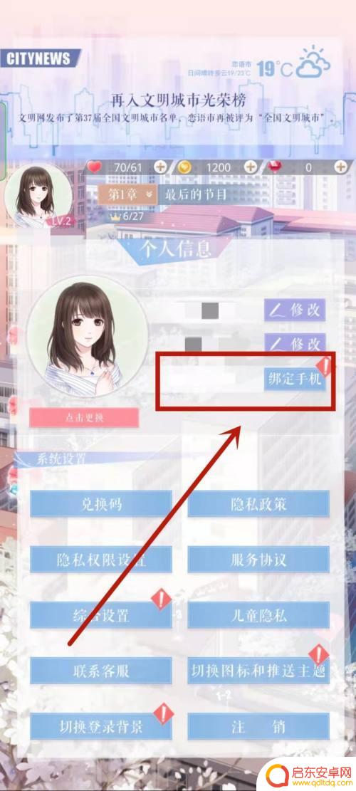 恋与深空怎么绑定手机号码 恋与制作人怎么绑定手机号码