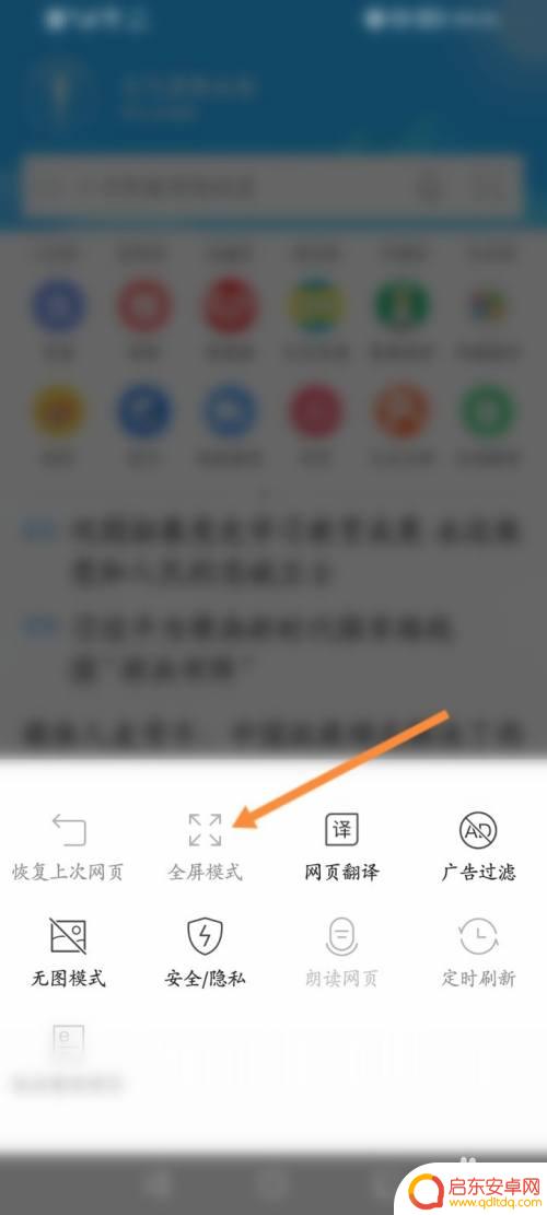 猎豹手机怎么设置手机屏幕 猎豹浏览器如何设置全屏模式